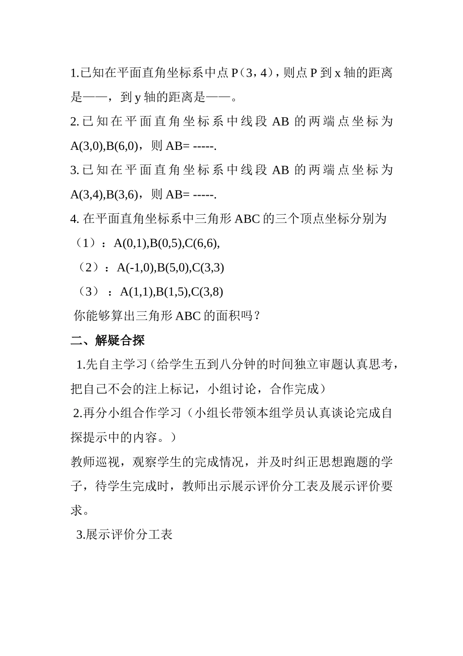 平面直角坐标系内三角形的面积计算2_第2页