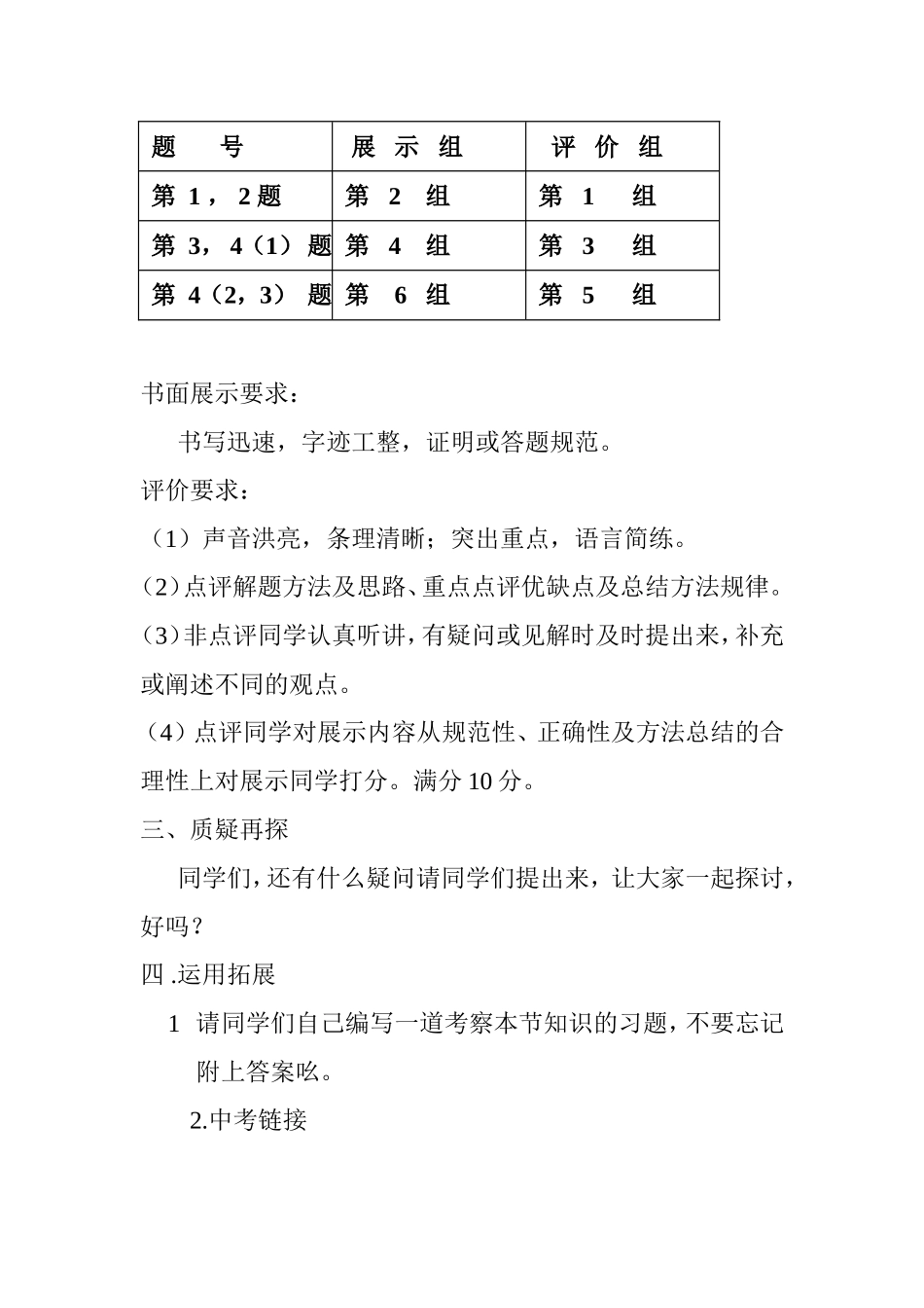平面直角坐标系内三角形的面积计算2_第3页