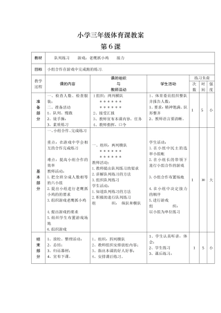 小学三年级体育课第6课