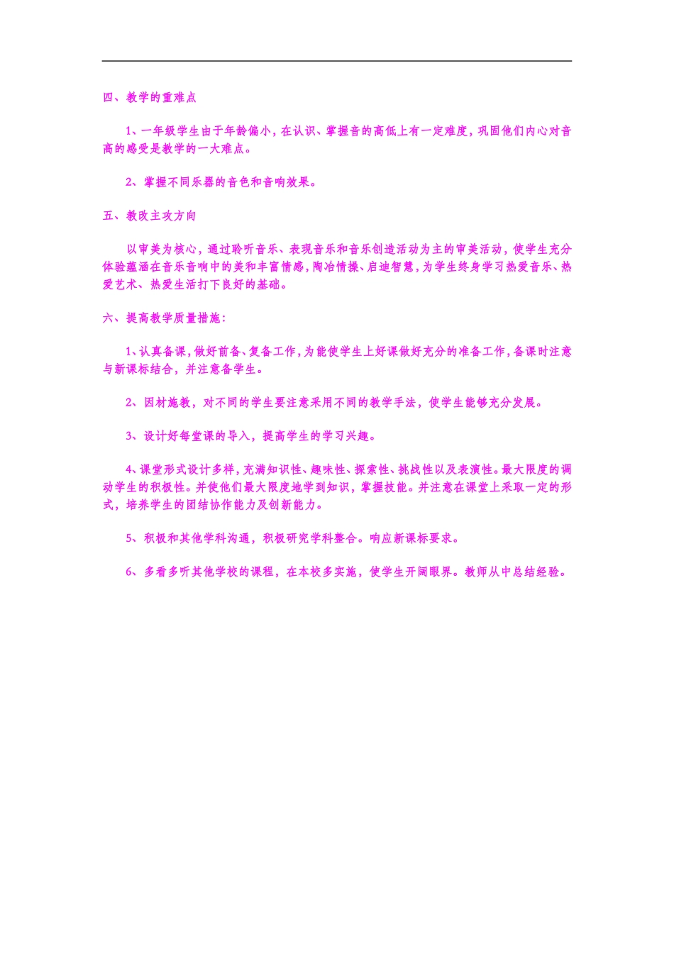 低年级音乐教学计划_第2页