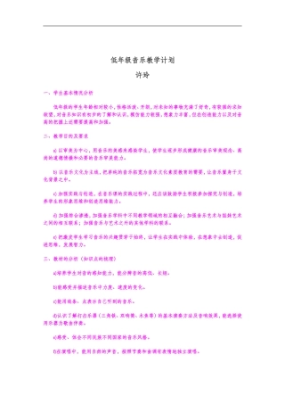 低年级音乐教学计划