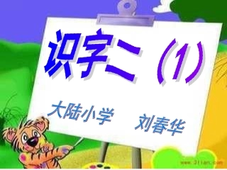 二年识字二1
