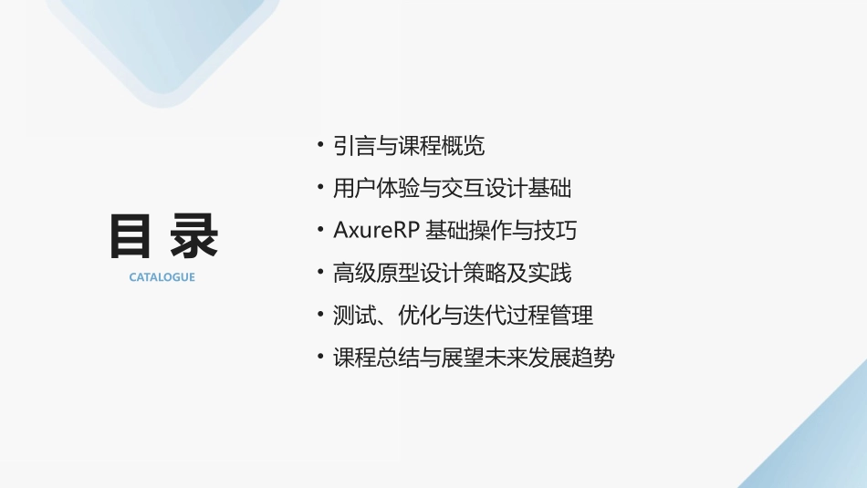 2024年AxureRP原型设计专家课程_第2页