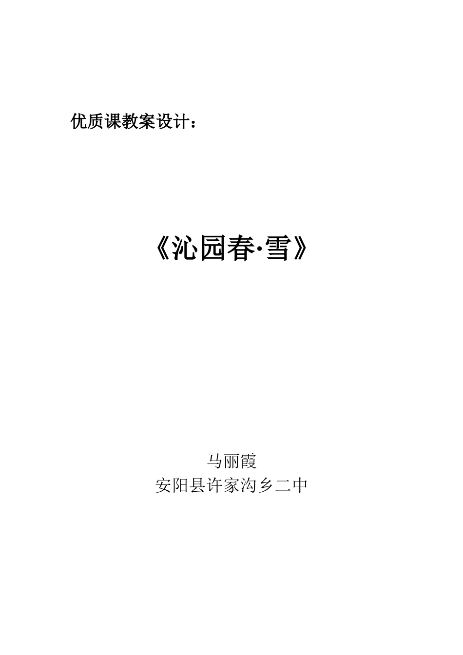 优质科教案设计_第1页