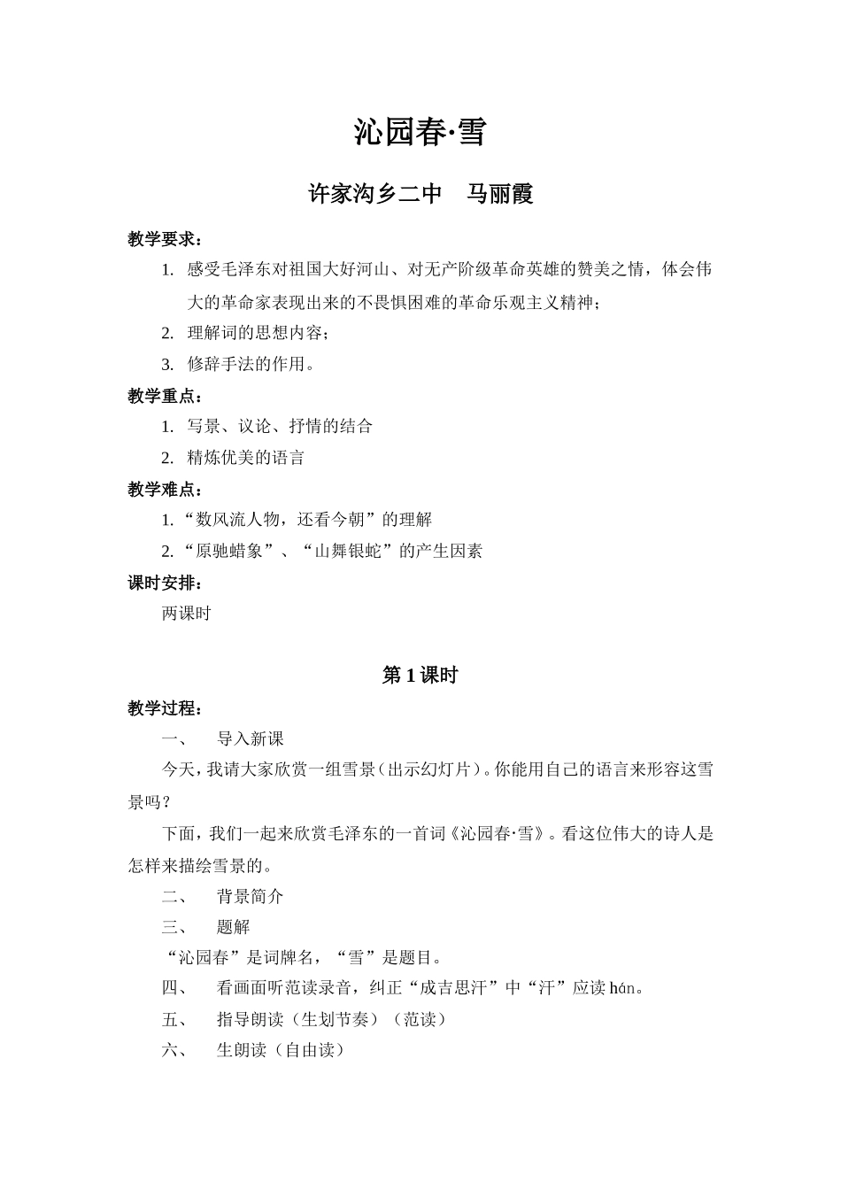 优质科教案设计_第2页
