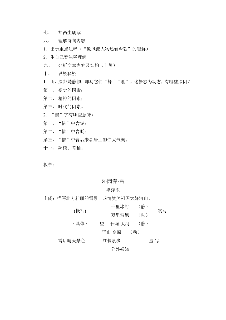 优质科教案设计_第3页