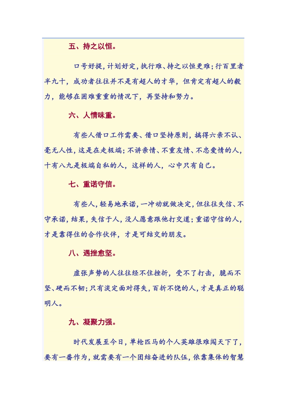 [转载]聪明人的十个思维境界_第2页