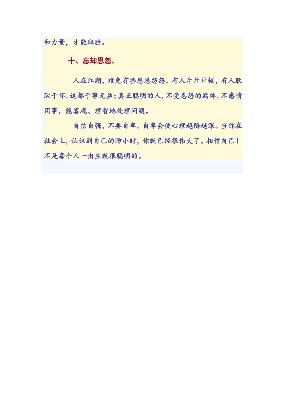 [转载]聪明人的十个思维境界_第3页