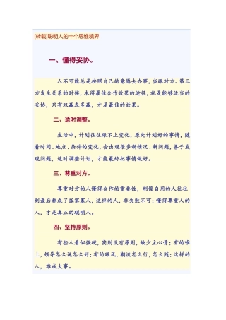 [转载]聪明人的十个思维境界