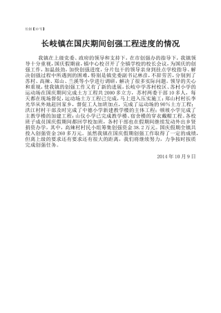 长创【10号】长岐镇在国庆期间创强工程进度