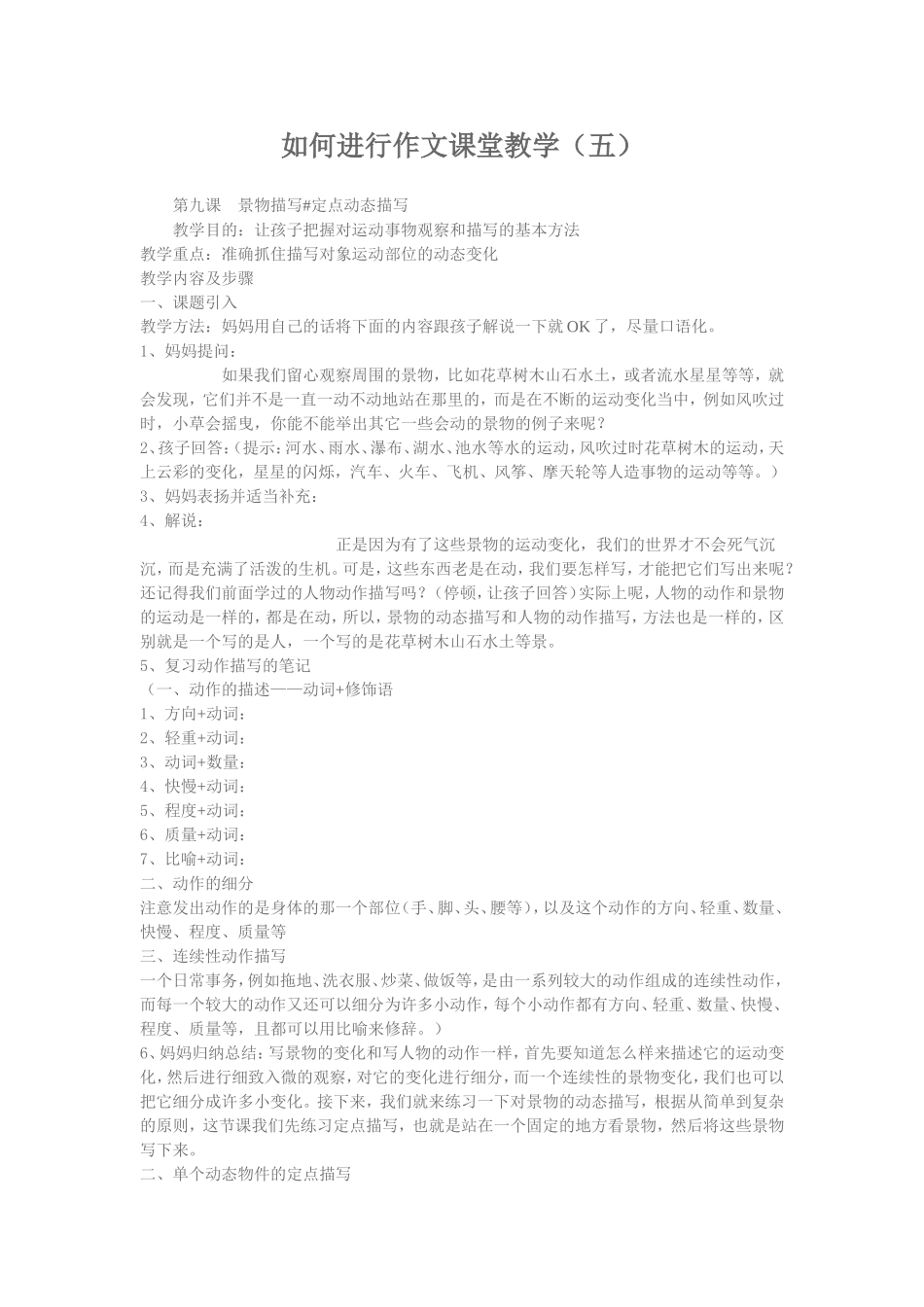 如何进行作文课堂教学（五）_第1页