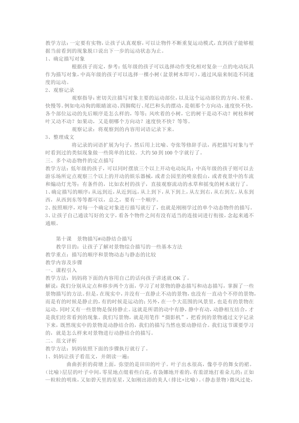 如何进行作文课堂教学（五）_第2页