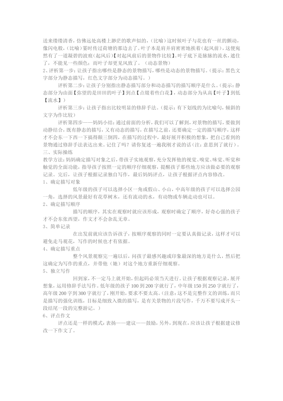 如何进行作文课堂教学（五）_第3页