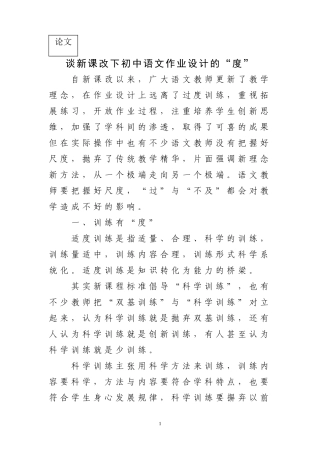 谈新课改下初中语文作业设计的“度”