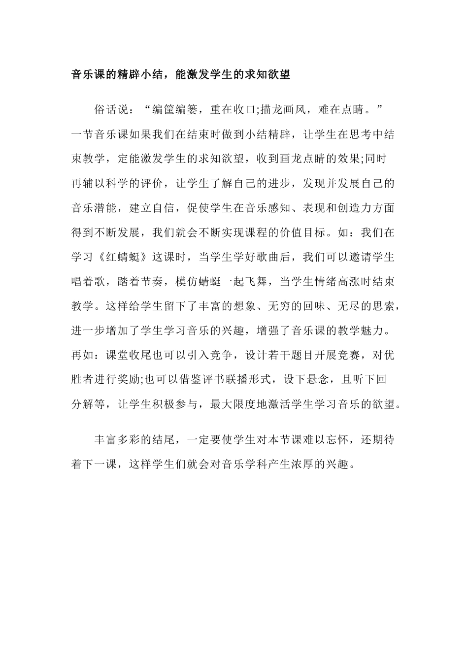 音乐课的精辟小结_第1页