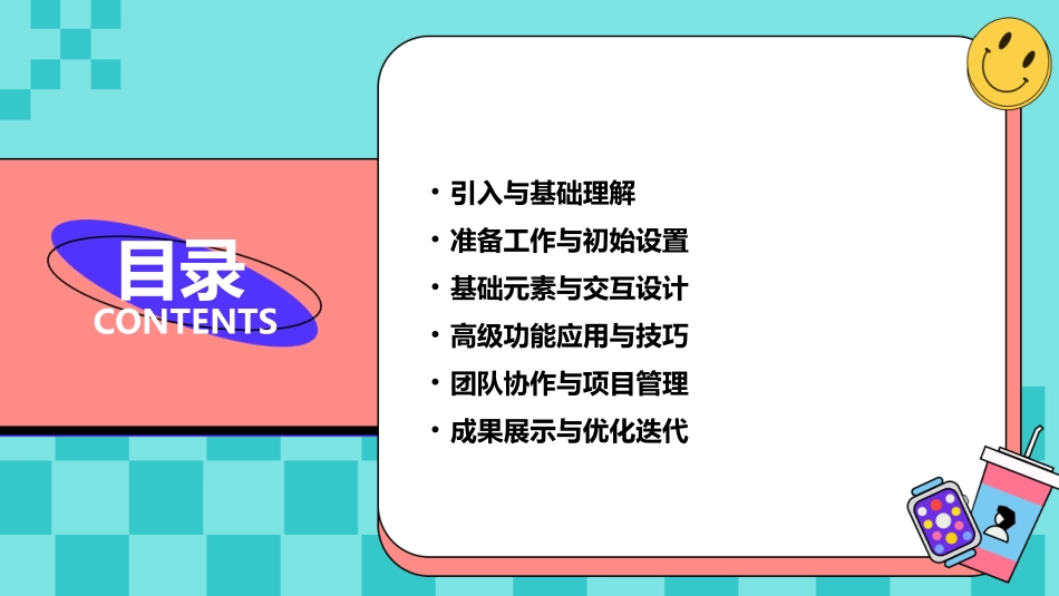 2024年AxureRP原型设计全流程培训_第2页