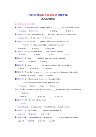 2013中考动词及动词短语试题汇编