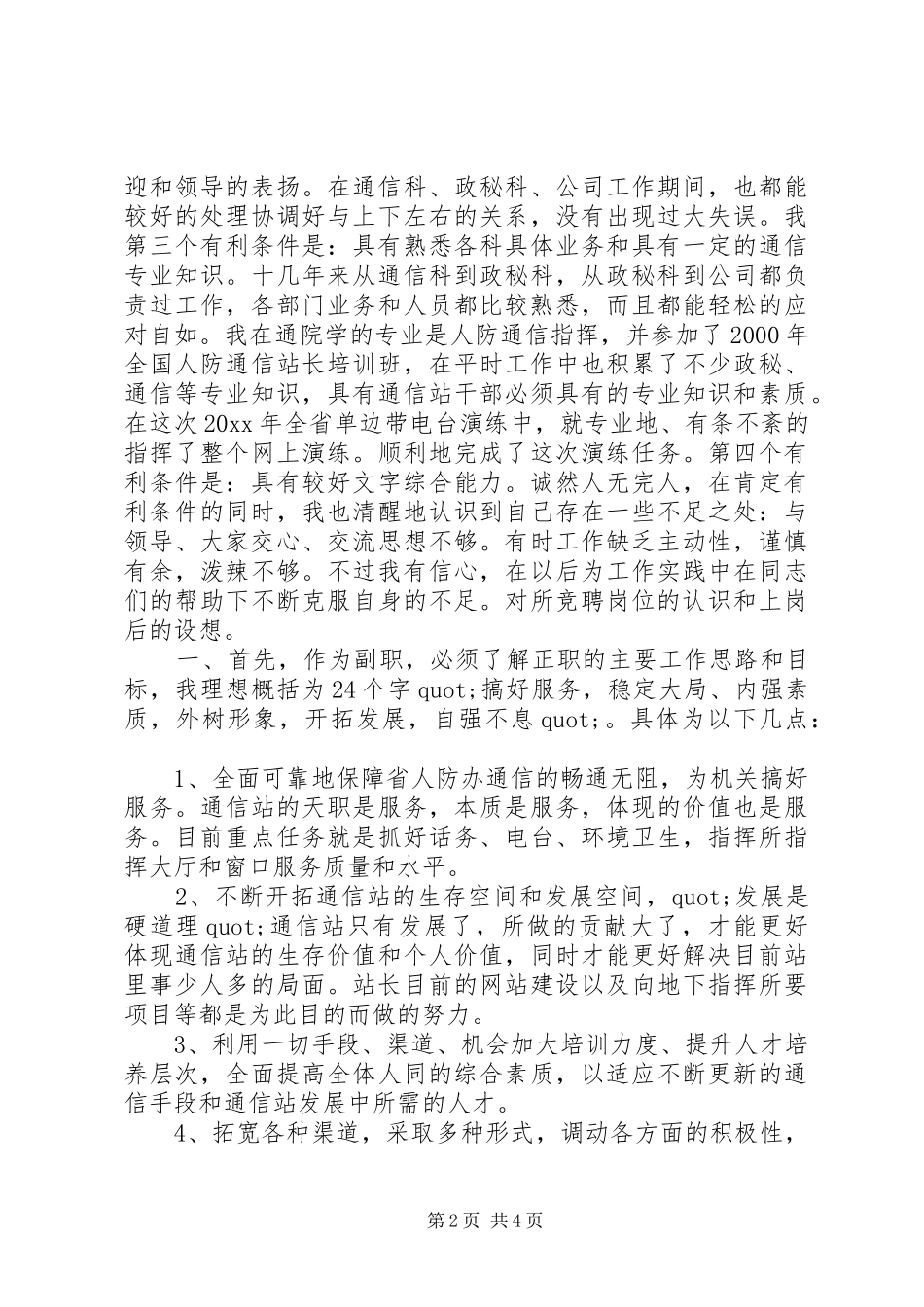副站长竞聘演讲稿_第2页