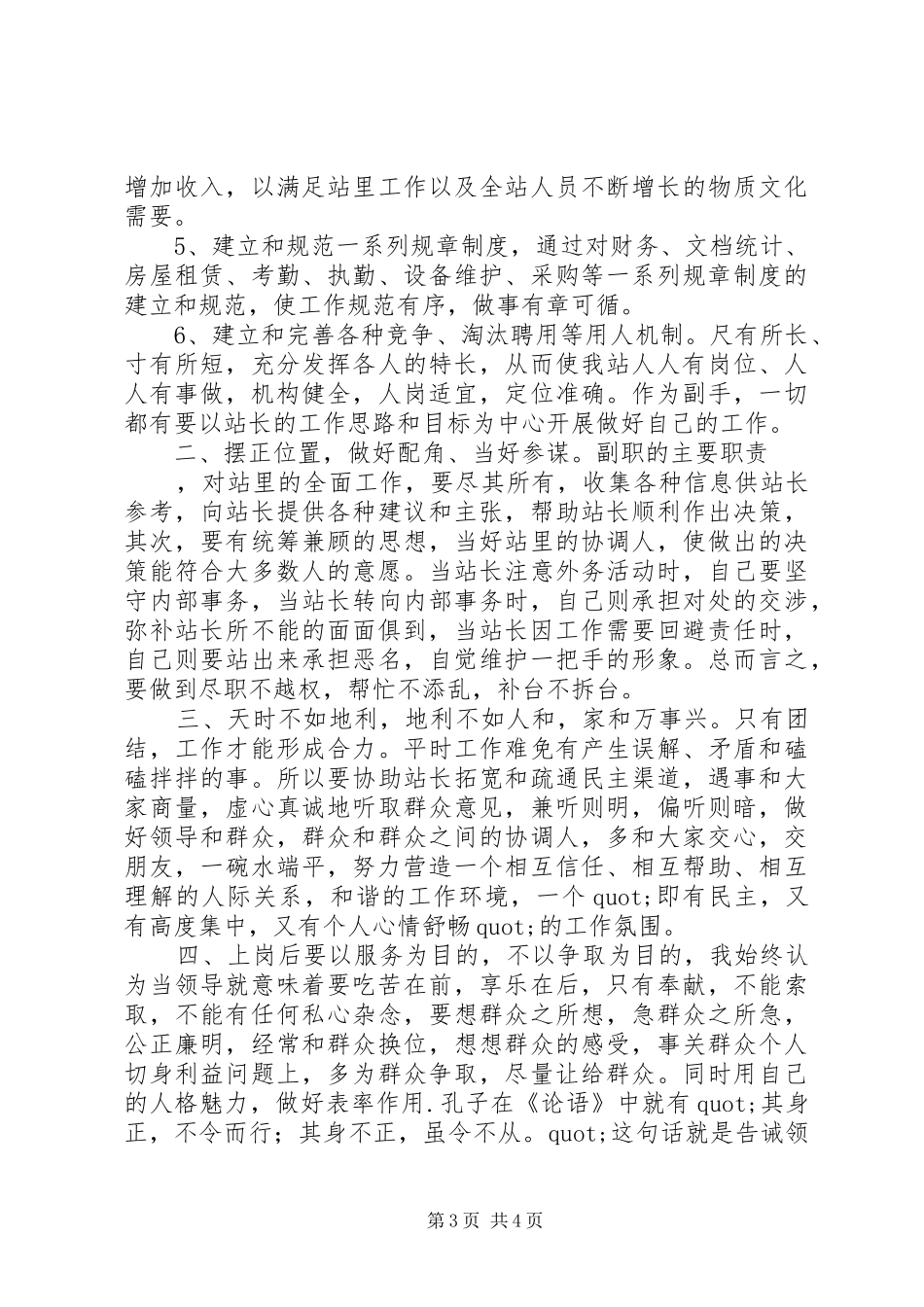 副站长竞聘演讲稿_第3页