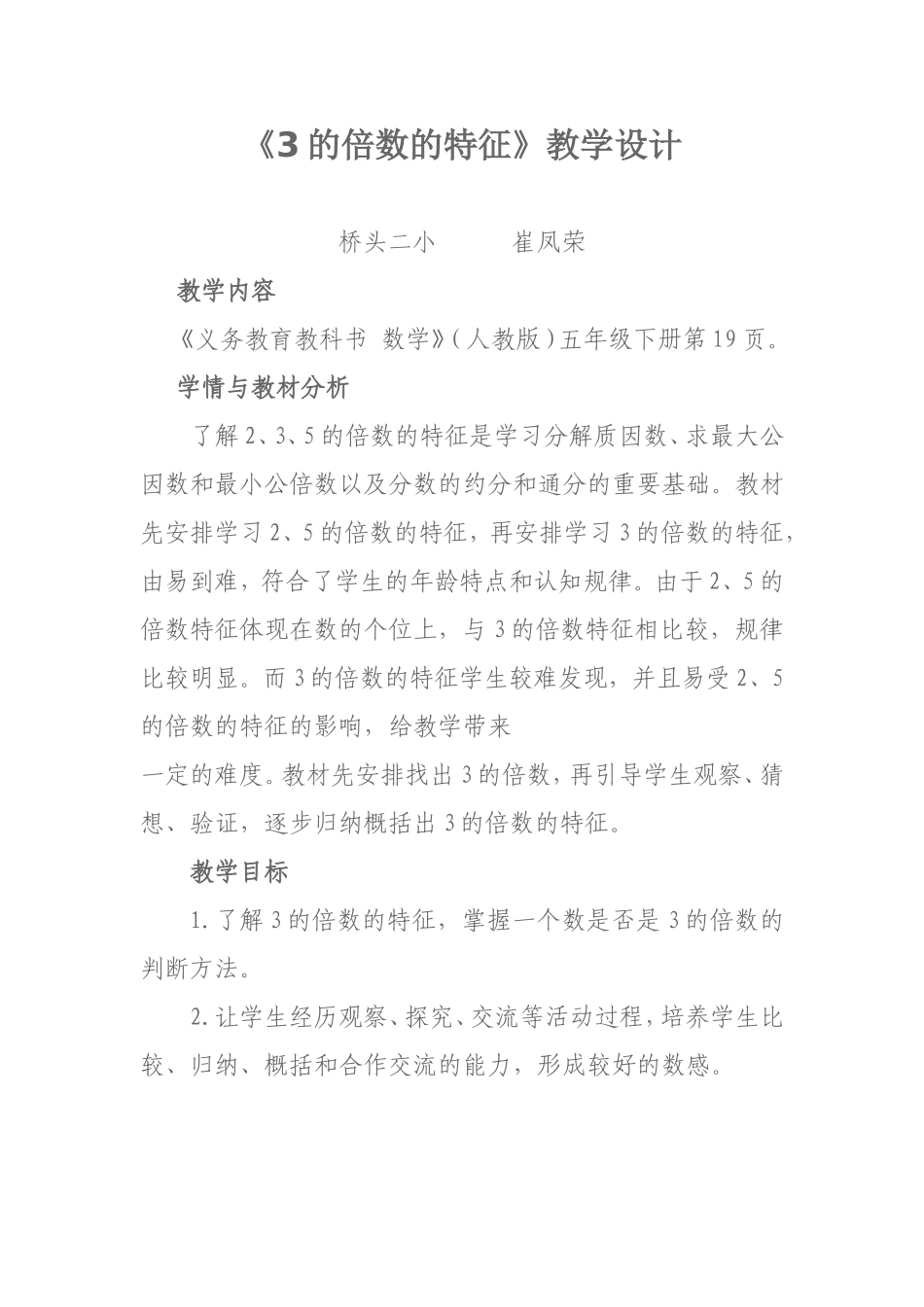 《3的倍数的特征》教学设计_第1页