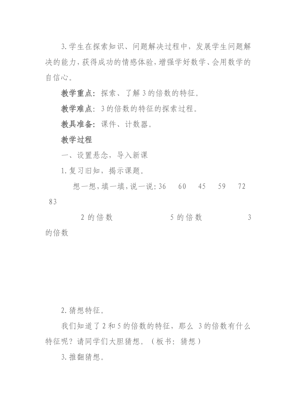 《3的倍数的特征》教学设计_第2页
