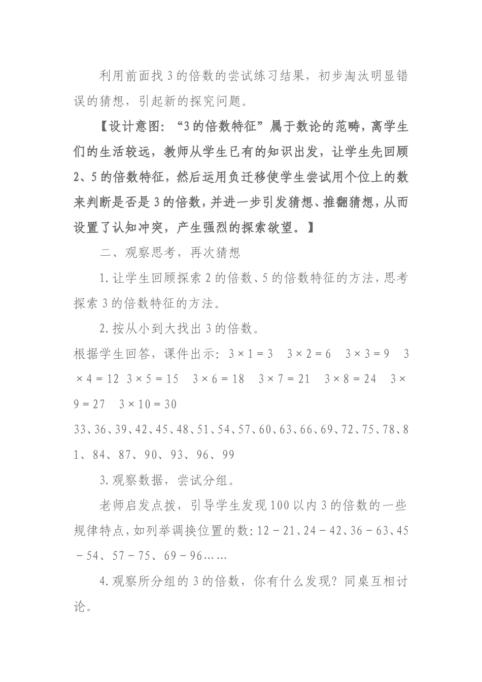 《3的倍数的特征》教学设计_第3页