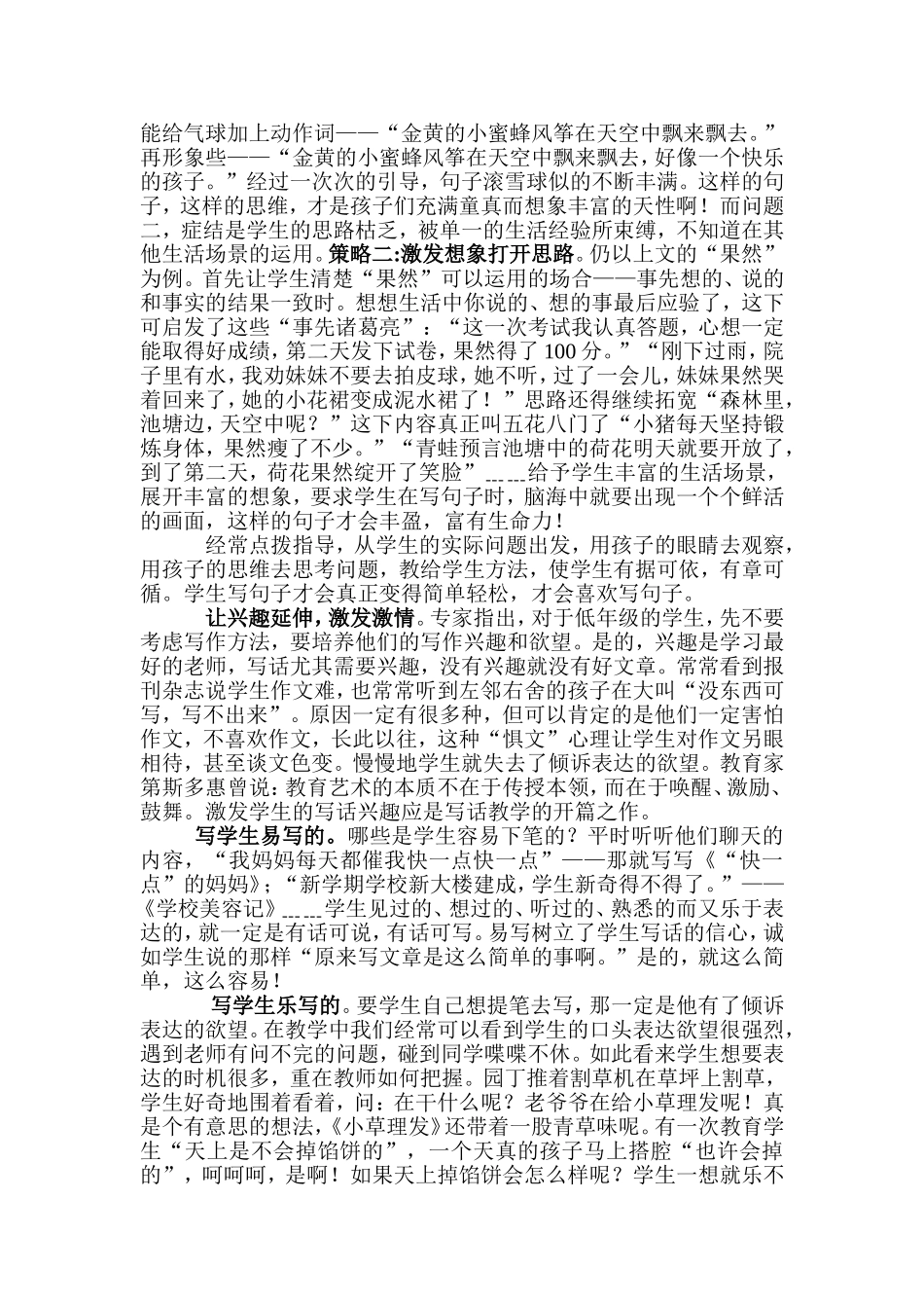 小学低段写话和中段写篇教学衔接_第2页