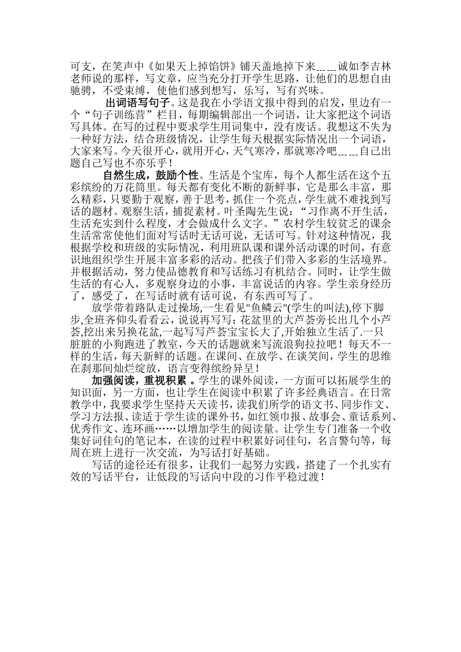 小学低段写话和中段写篇教学衔接_第3页