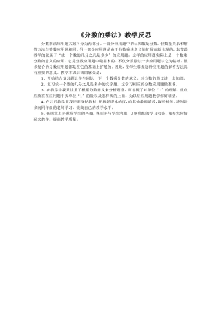 分数的乘法教学反思