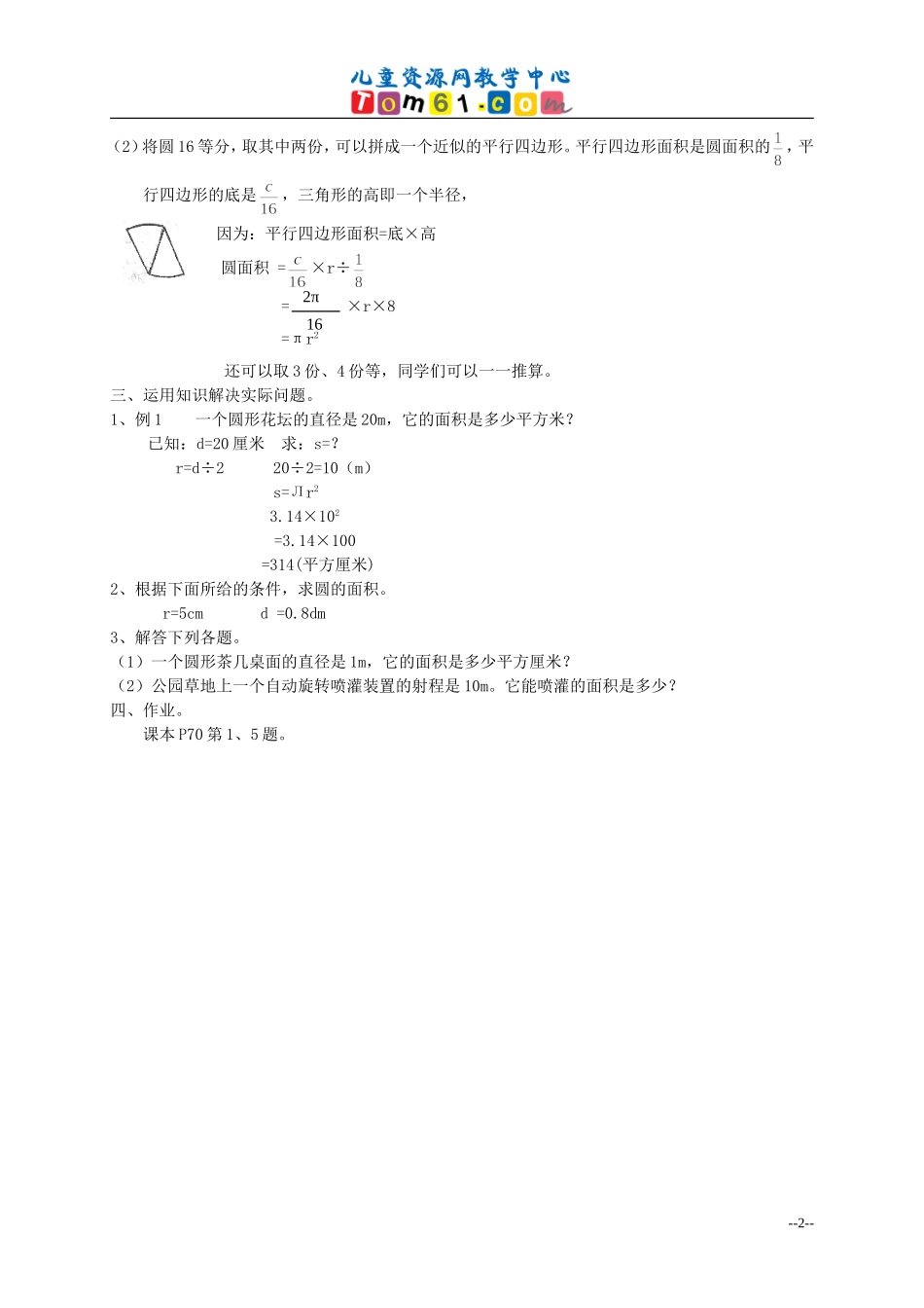 人教新课标六年级数学教案圆的面积_第2页