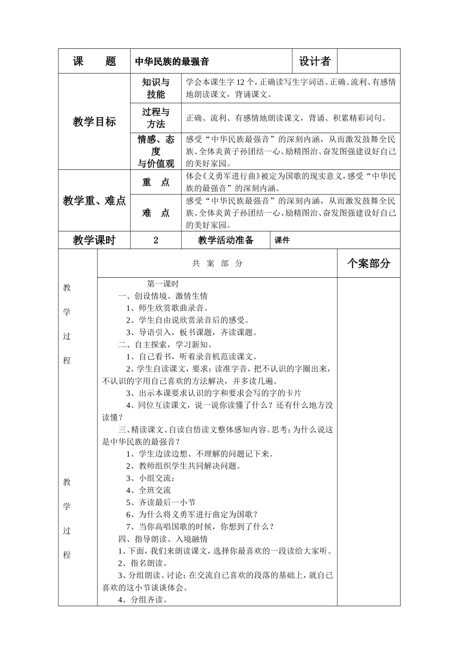2013年秋四年级语文教案9-12单元_第1页