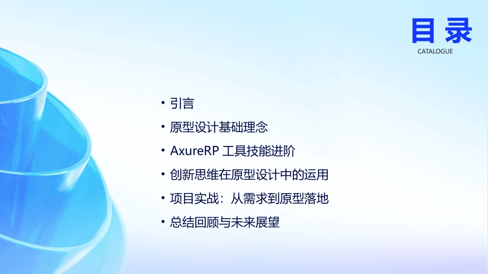 2024年AxureRP原型设计思维培训_第2页