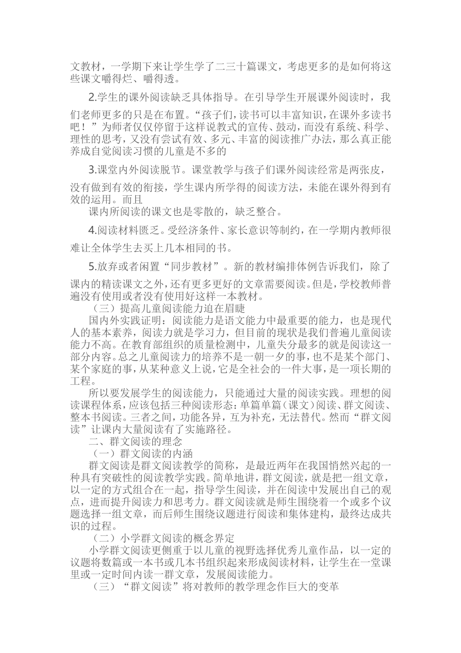 小学“群文阅读”教学探索_第2页