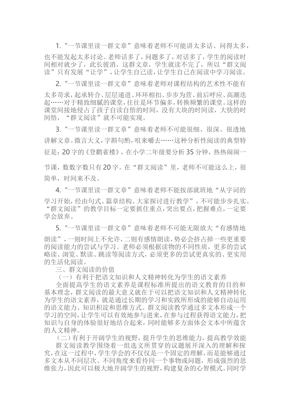 小学“群文阅读”教学探索_第3页