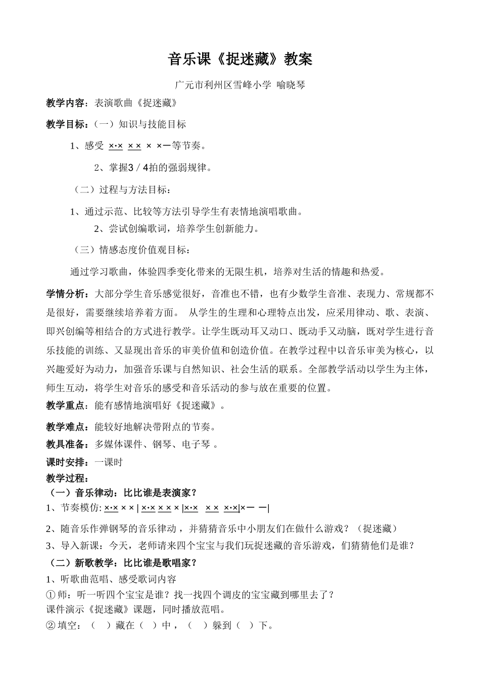 《捉迷藏》教案_第1页