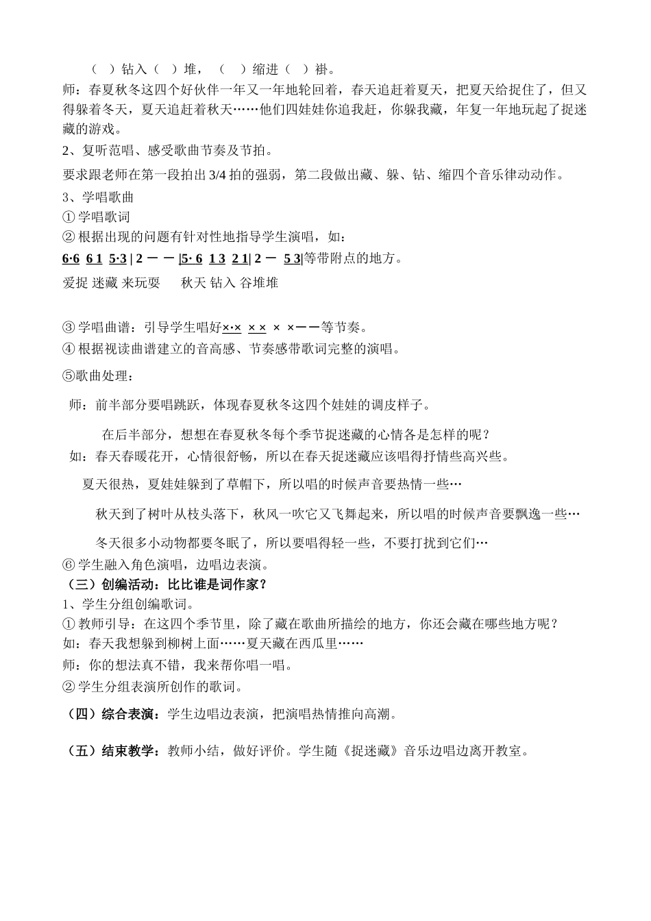 《捉迷藏》教案_第2页