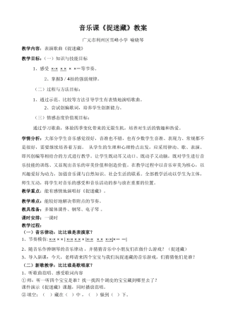 《捉迷藏》教案