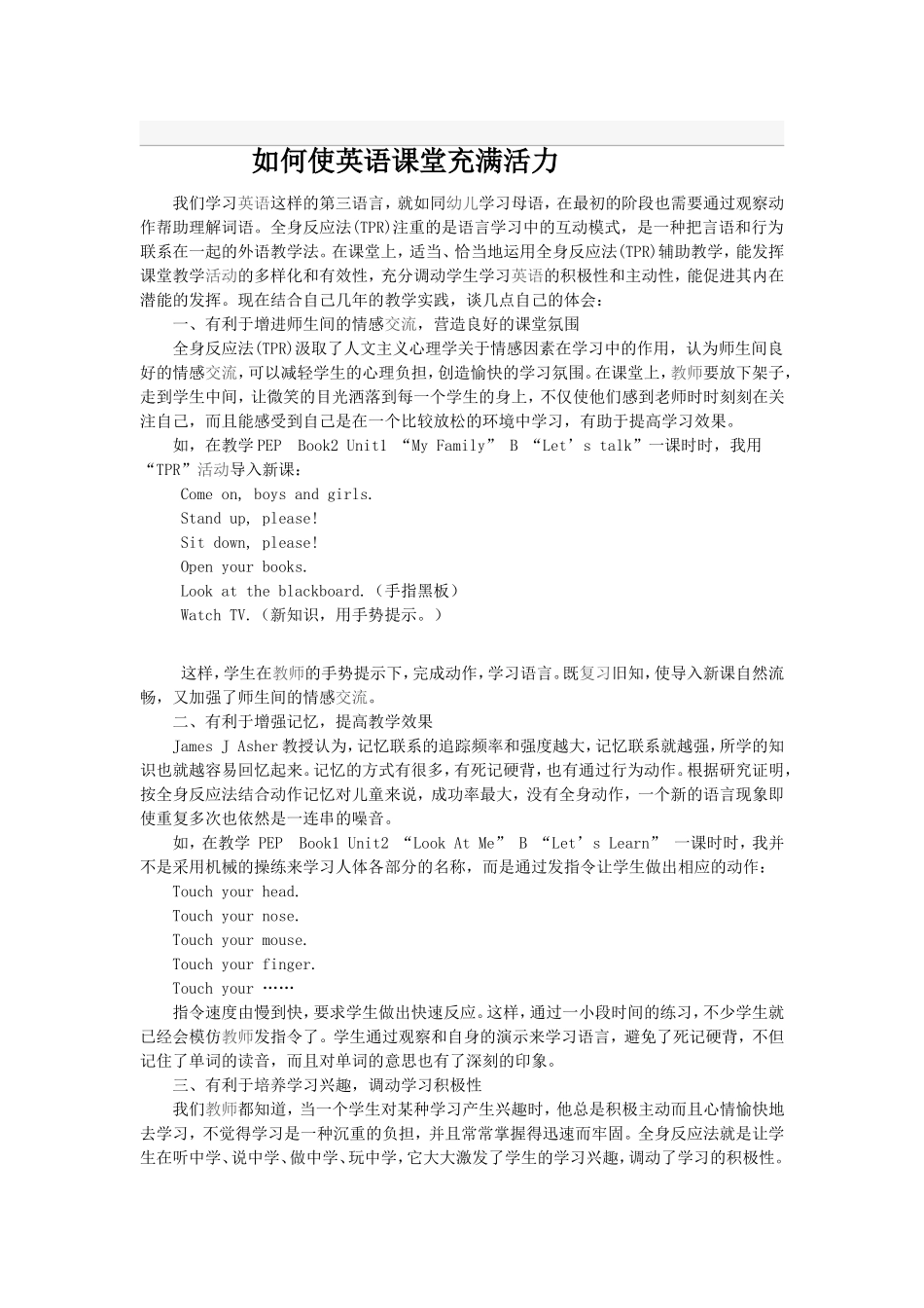 如何使英语课堂充满活力_第1页