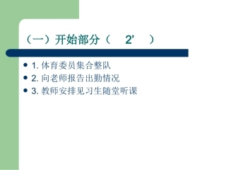 足球（脚背内侧踢球）七年级