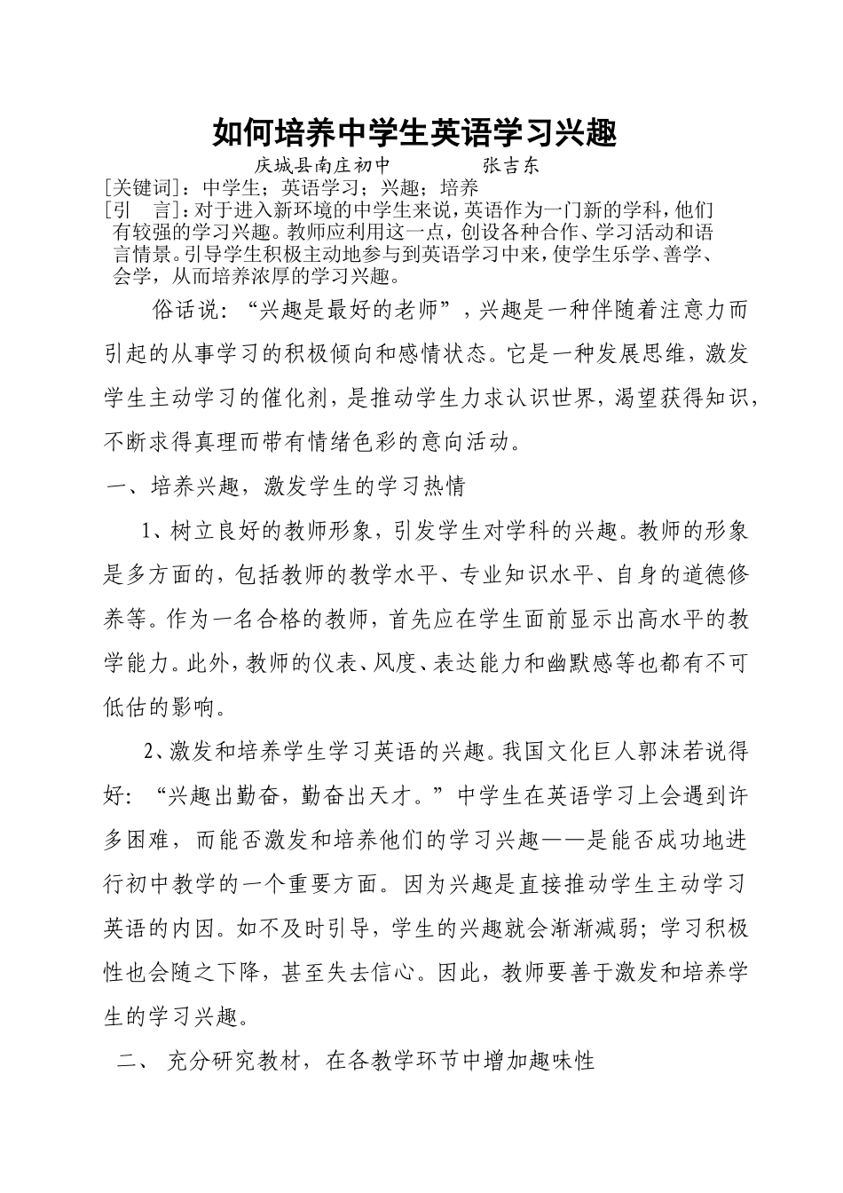 如何培养中学生英语学习兴趣_第1页