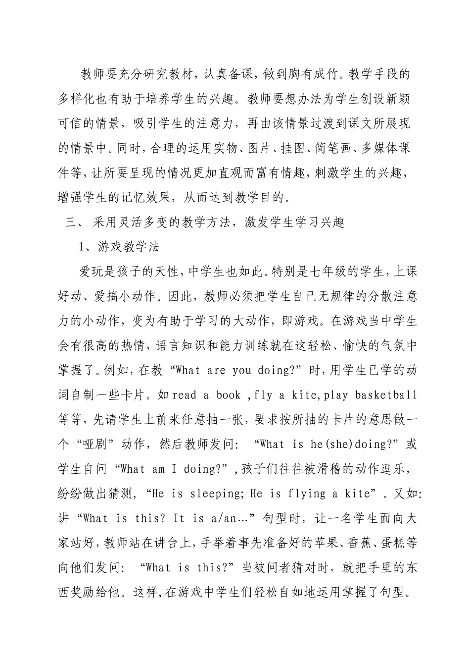 如何培养中学生英语学习兴趣_第2页