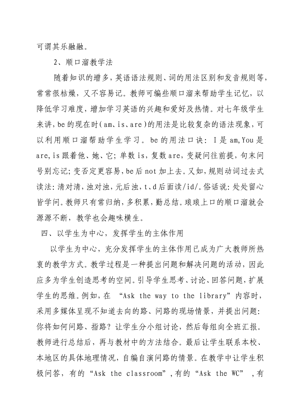 如何培养中学生英语学习兴趣_第3页