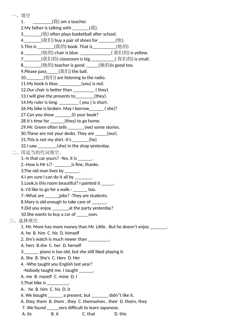 初中英语代词讲解与练习_第2页