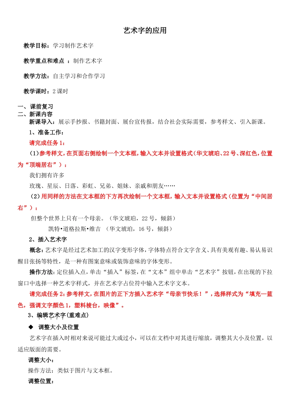 学案--艺术字的应用_第1页