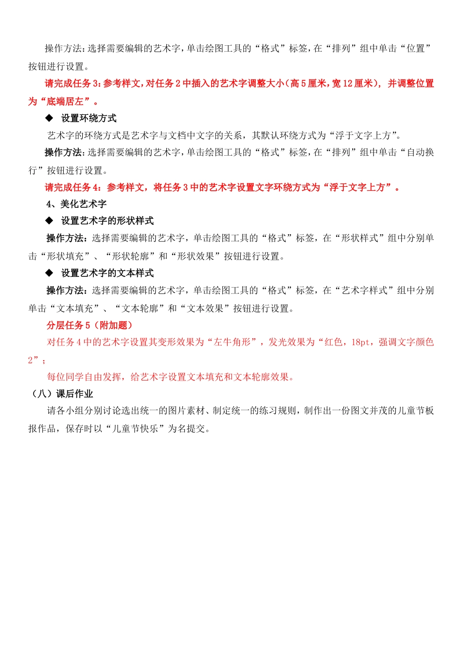 学案--艺术字的应用_第2页