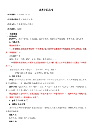 学案--艺术字的应用
