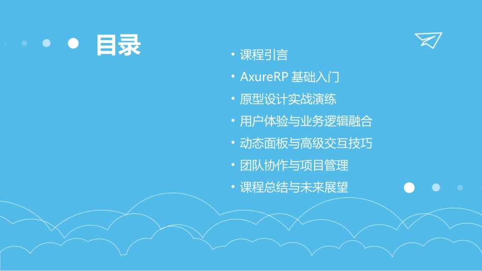 2024年AxureRP设计师认证培训课程_第2页