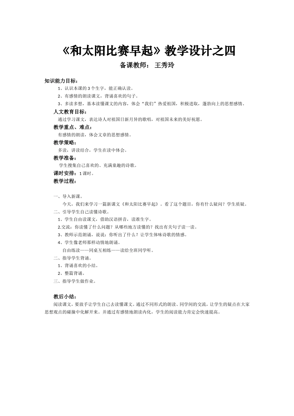 《和太阳比赛早起》教学设计之四_第1页