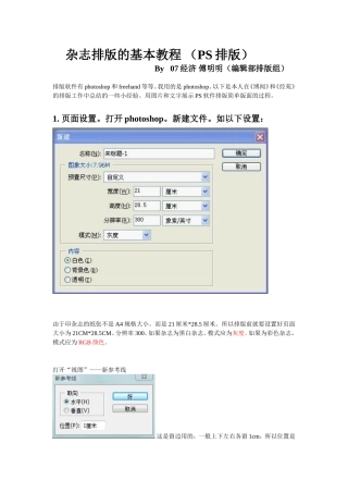 用PS排版的简单教程