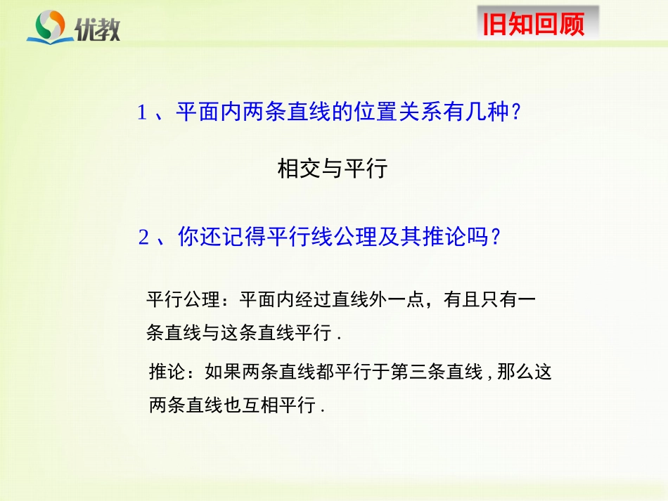 《平行线判定》新授课_第3页